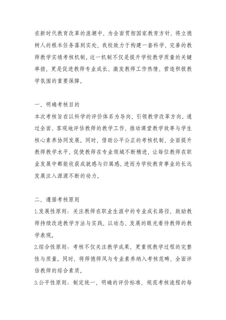 2025年教学实绩单项考核细则-教务资料网