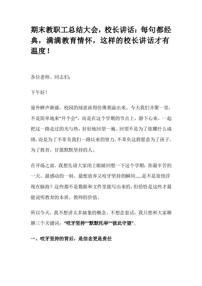 期末教职工总结大会，校长讲话：每句都经典，满满教育情怀，这样的校长讲话才有温度！-教务资料网