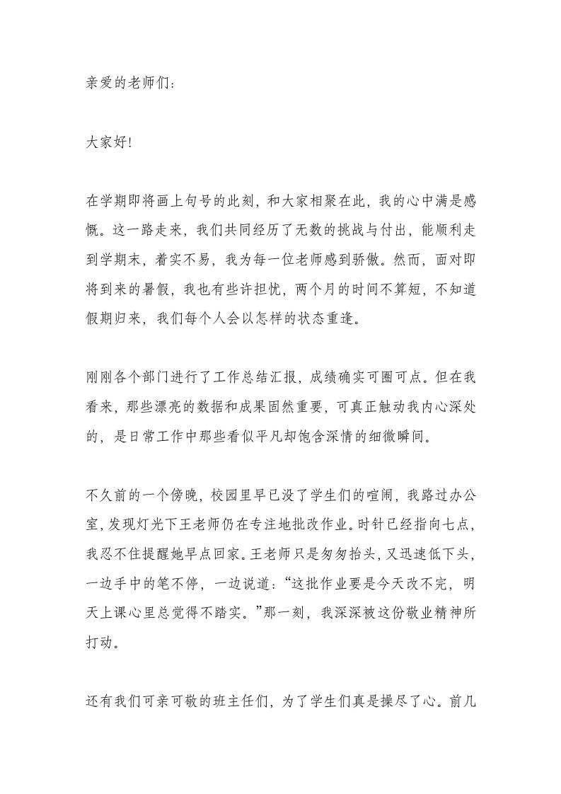 暑假前教师会校长讲话：虽朴实但走心！老师：太暖了-教务资料网