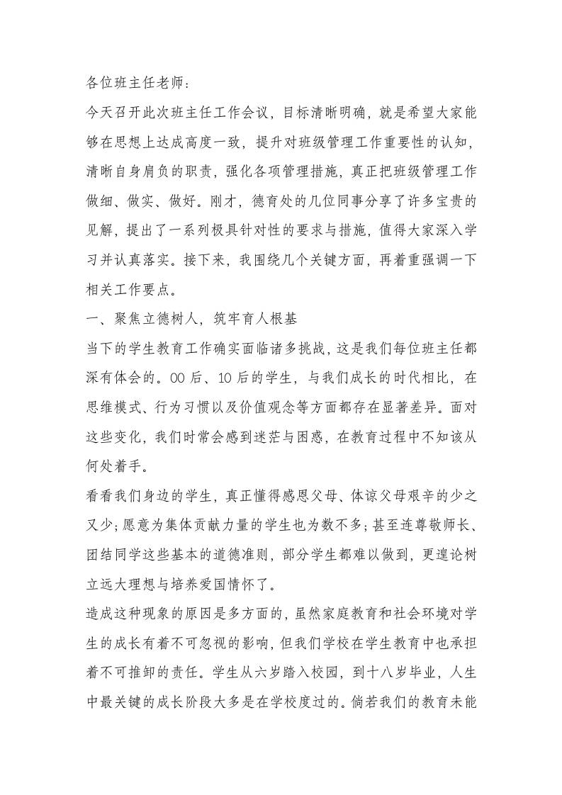 学校班主任工作会议，校长讲话：心痛！现在的学生确实不好教-教务资料网