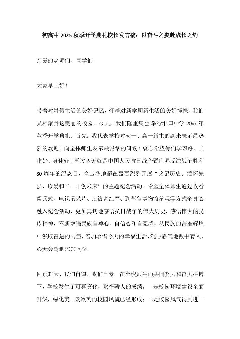 初高中2025秋季开学典礼校长发言稿：以奋斗之姿赴成长之约-教务资料网