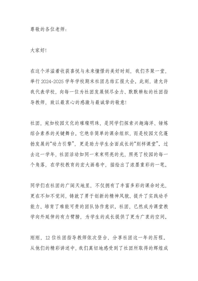 走心！学校社团期末总结汇报大会，校长讲话稿-教务资料网