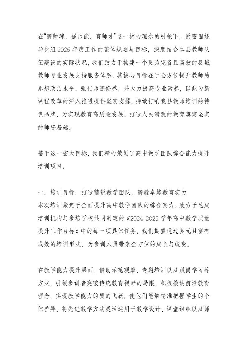学校2025年县本级教师集中培训规划方案-教务资料网