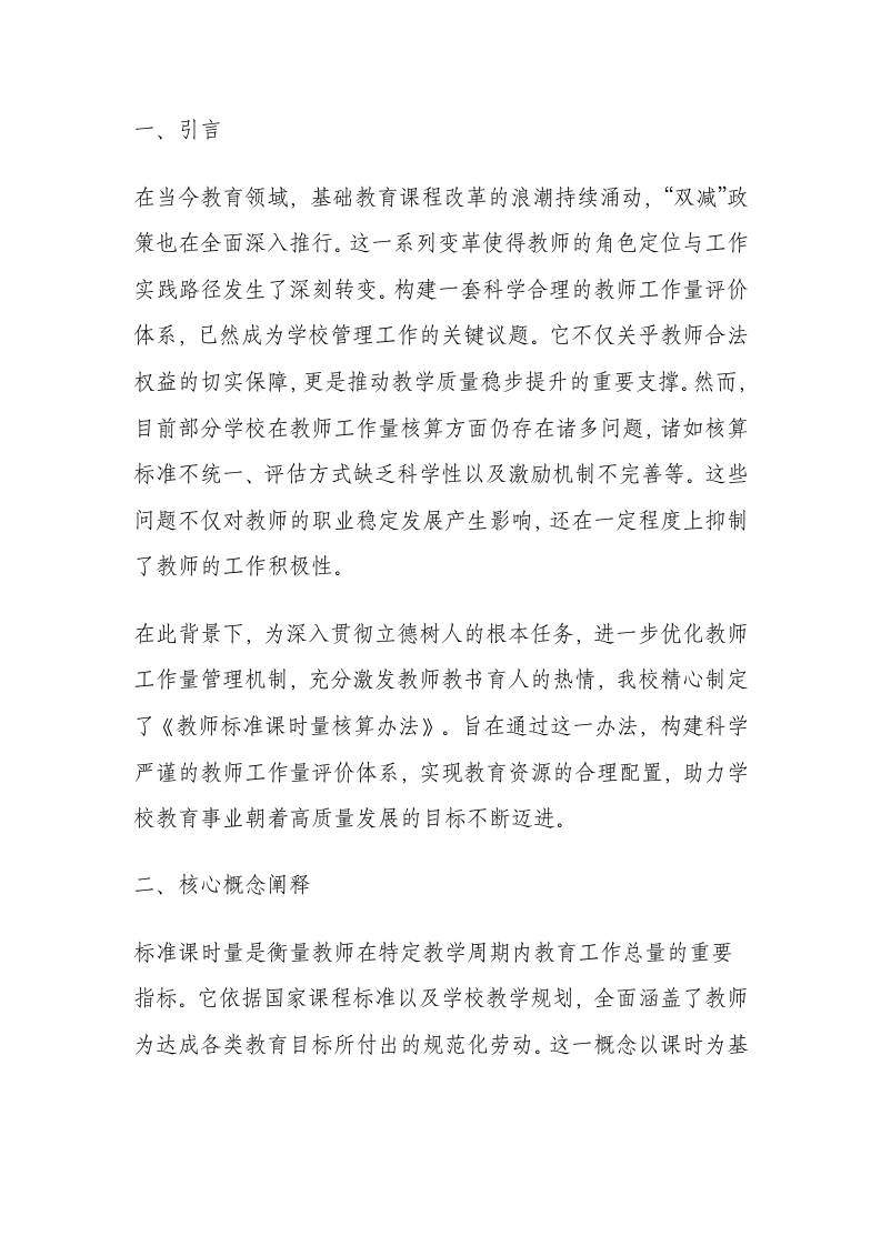 XX学校教师标准课时量计算办法-教务资料网