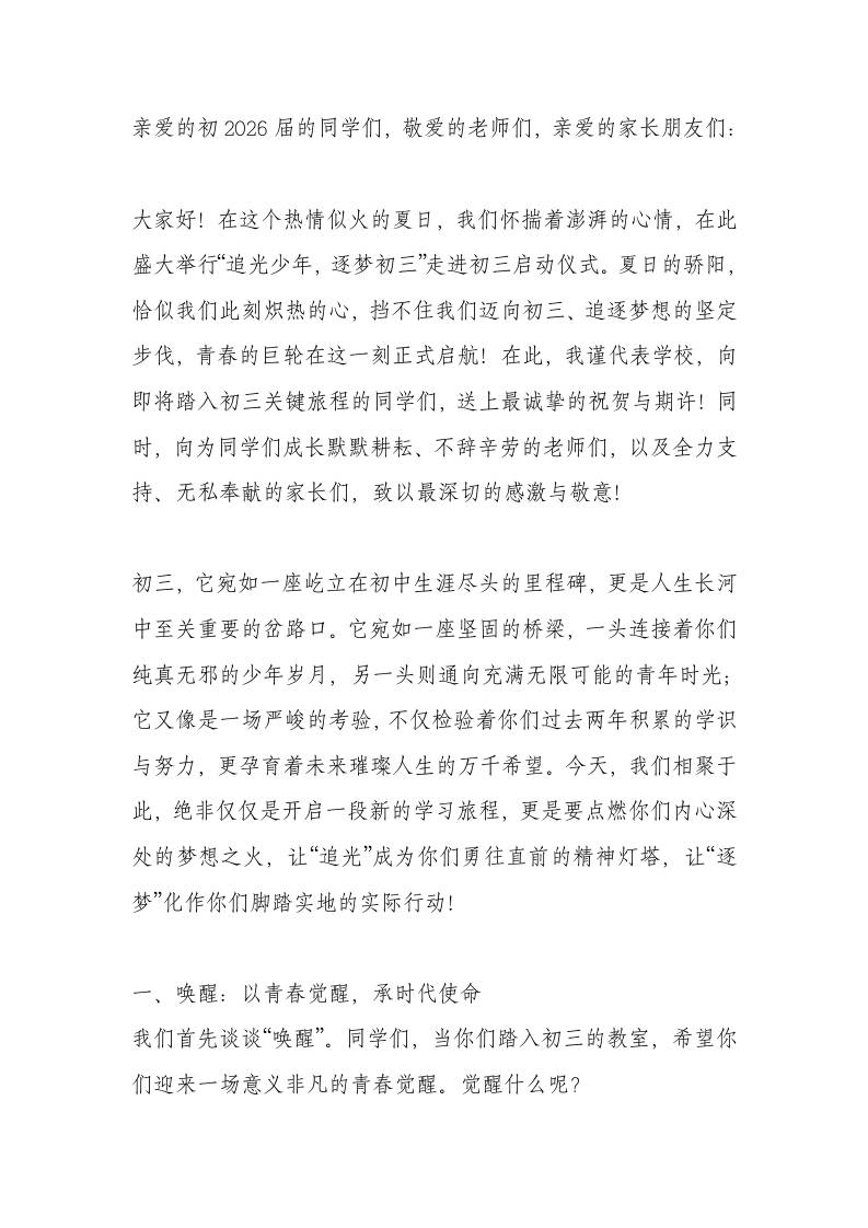 奋进！2026届初三启航仪式校长激励讲话-教务资料网