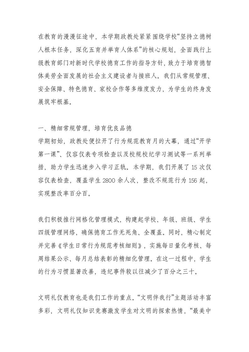 2024-2025第二学期政教处工作总结：5600人次参与演练！这所学校把安全第一做到了极致-教务资料网