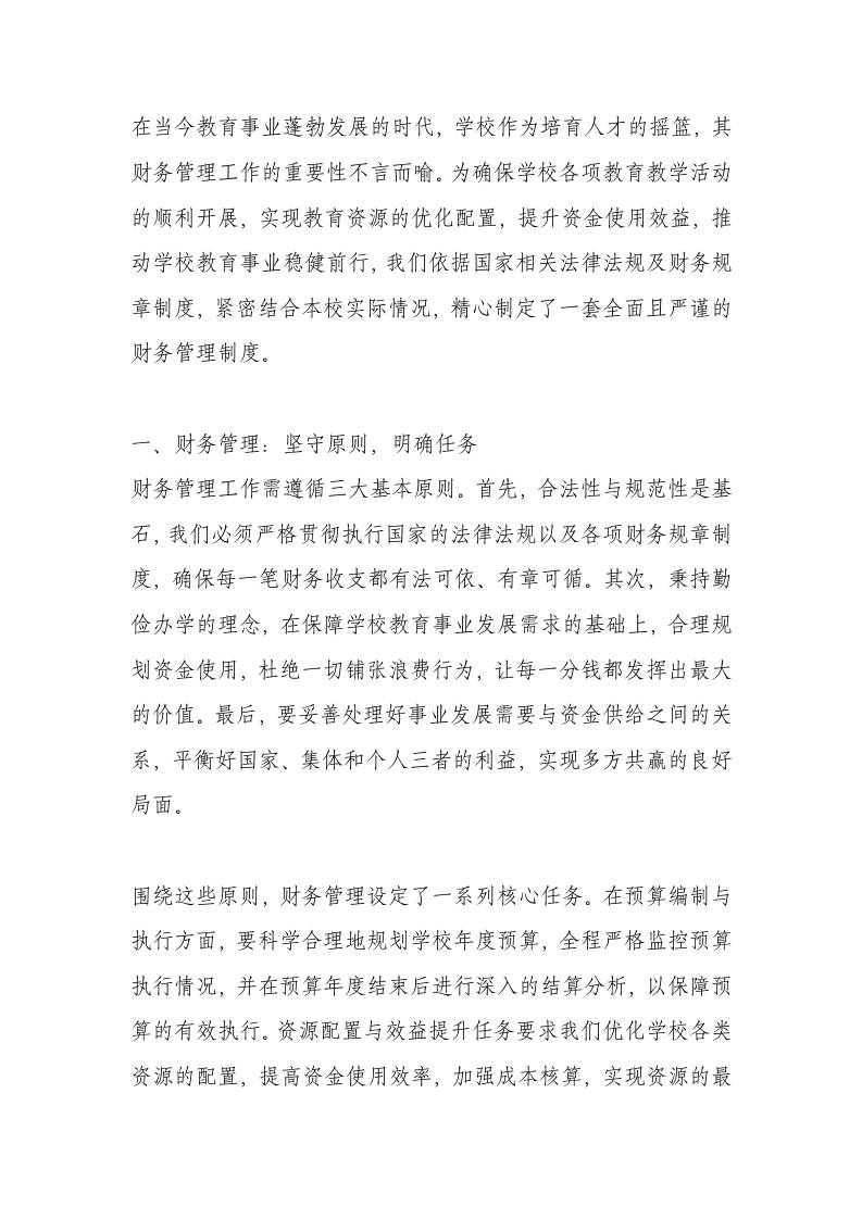 学校财务行为管理制度-教务资料网