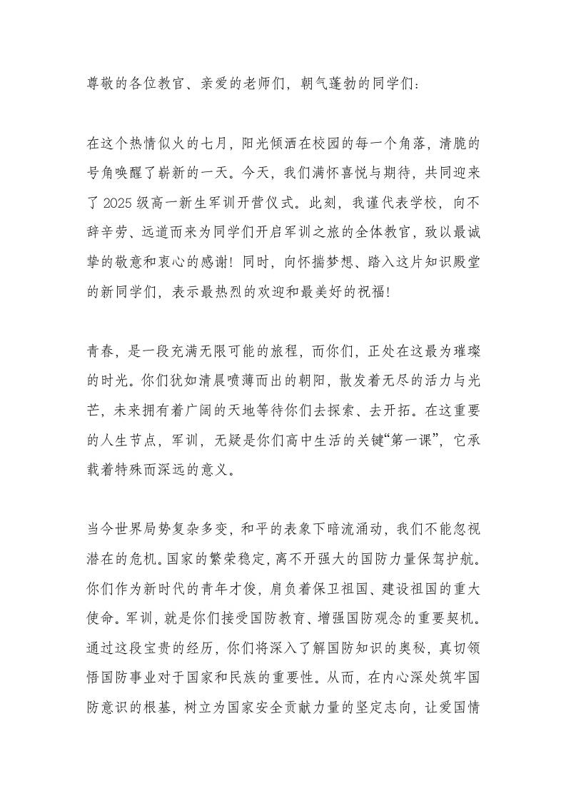 高一军训开营校长讲话：大格局！振奋全场！-教务资料网