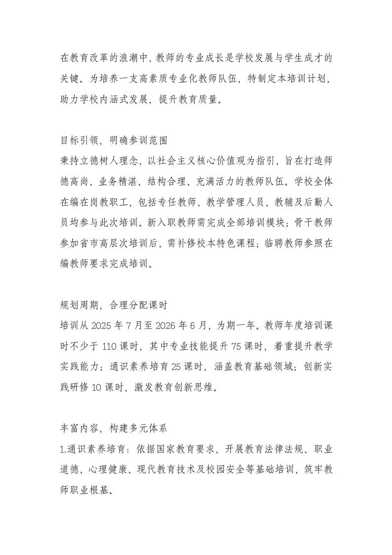 2025-2026学年度教师专业发展全覆盖培训方案-教务资料网