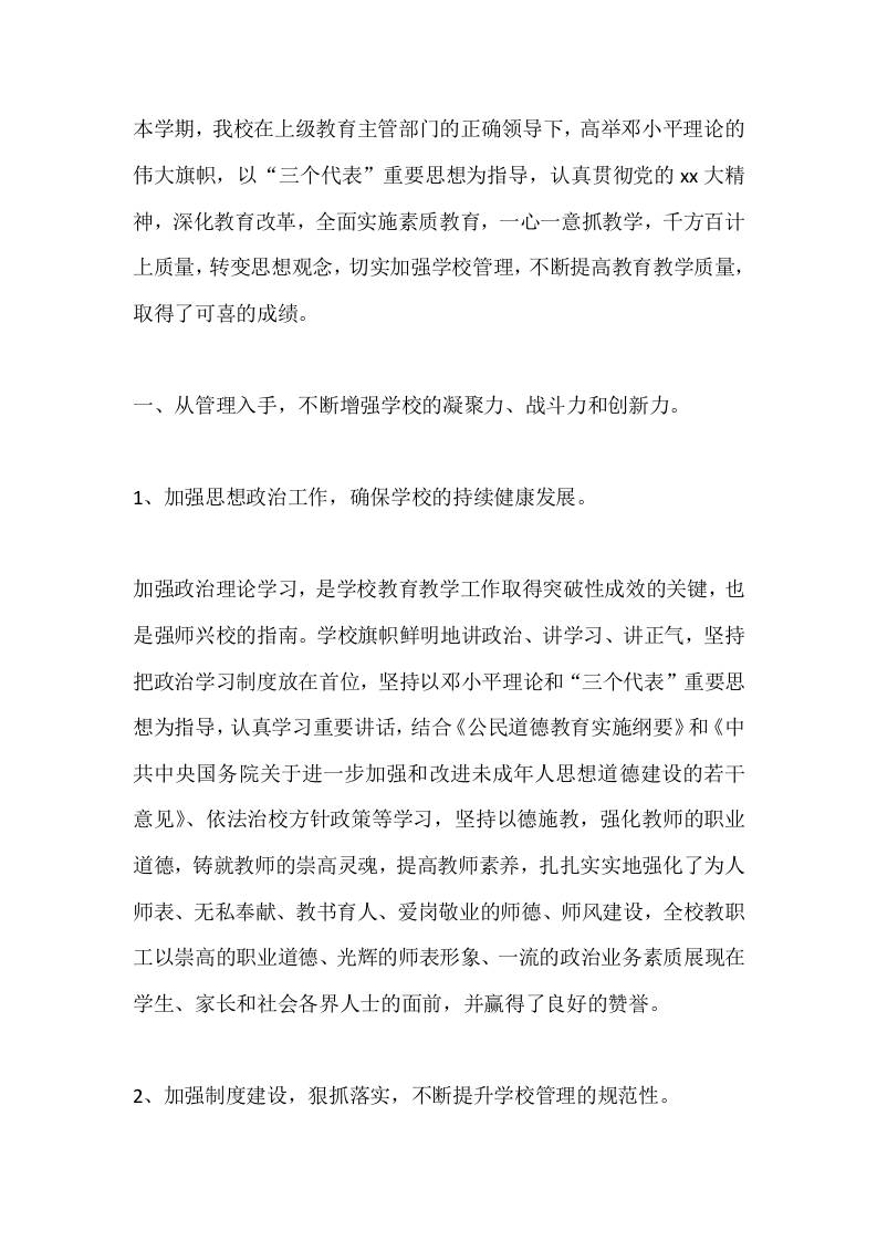 XX中小学2025上半年工作总结-教务资料网