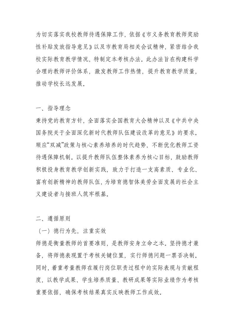 学校教职工奖励性补贴发放考核办法-教务资料网