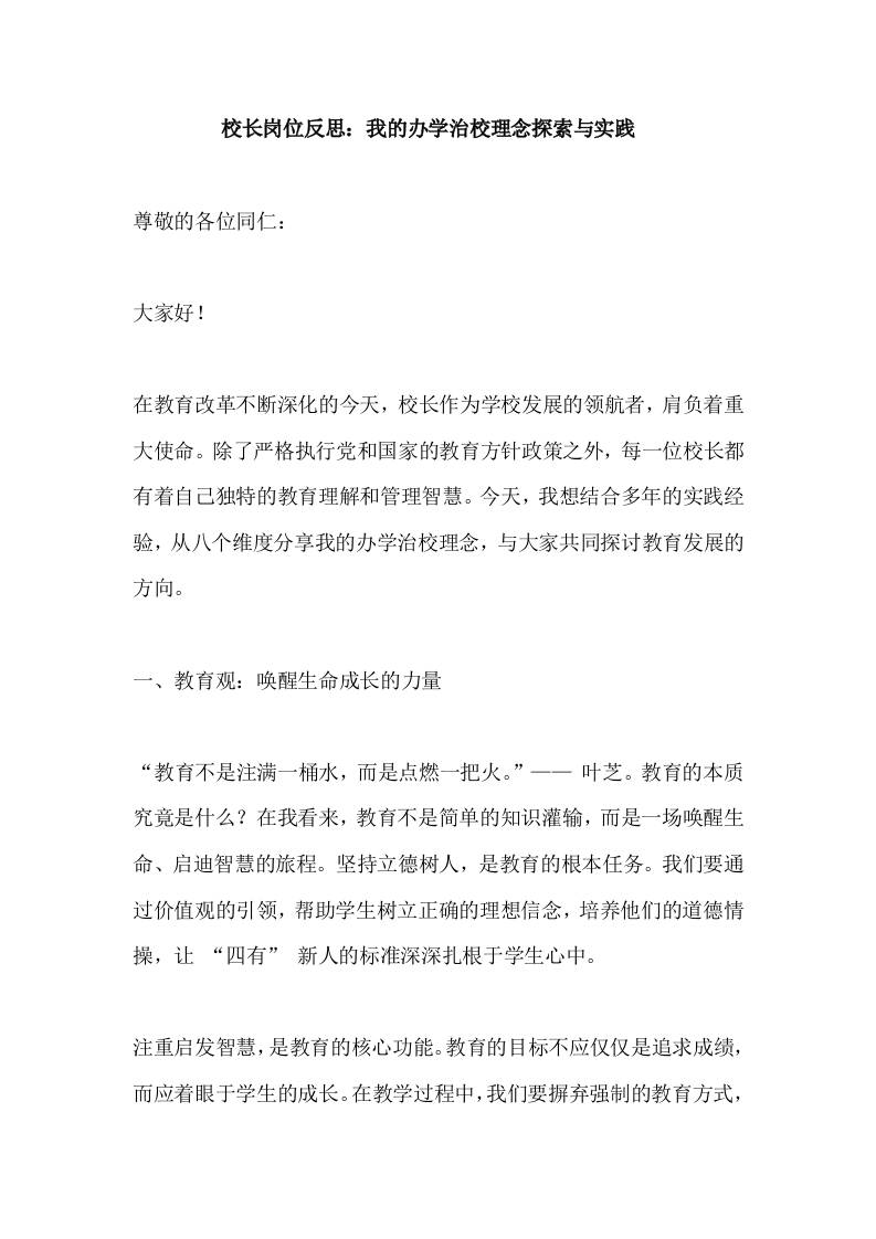 校长岗位反思：我的办学治校理念探索与实践​-教务资料网