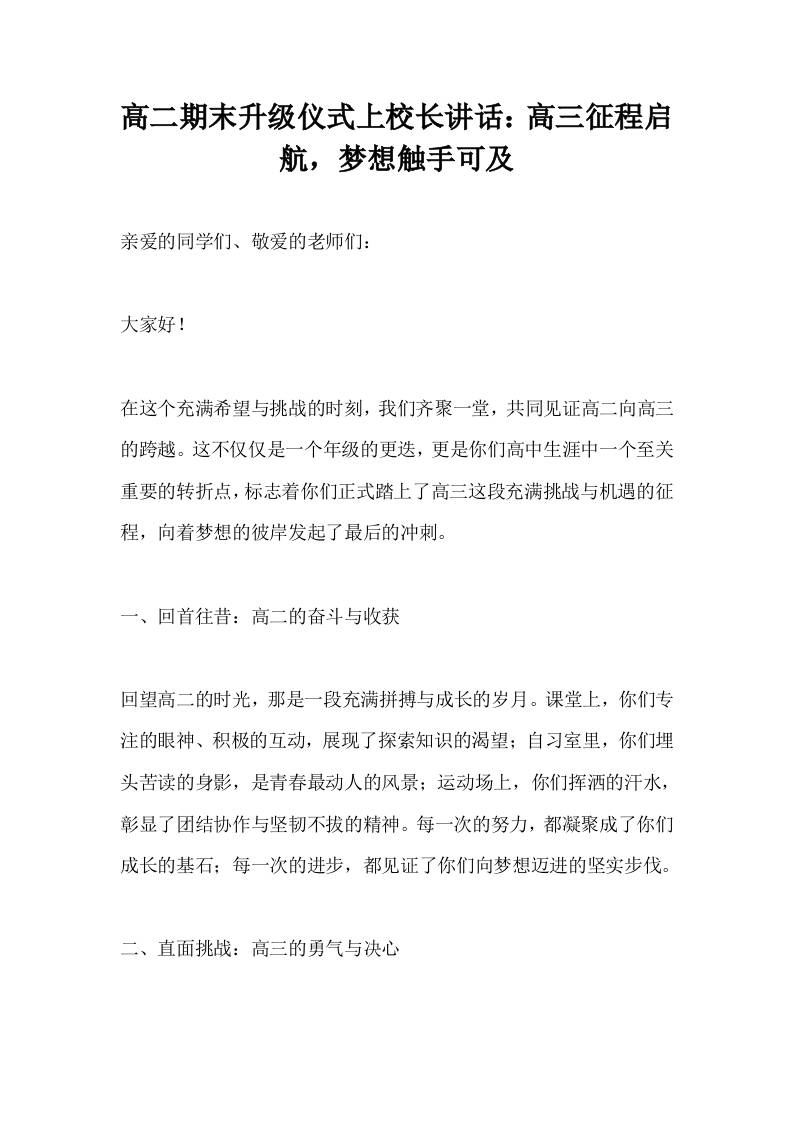 高二升级仪式上校长讲话：高三征程启航，梦想触手可及-教务资料网