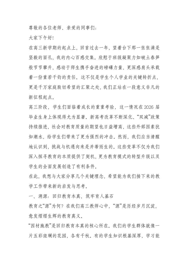2026届高三第一次全体教师大会，校长讲话稿：天塌了！让1300个家庭瞬间泪目！-教务资料网