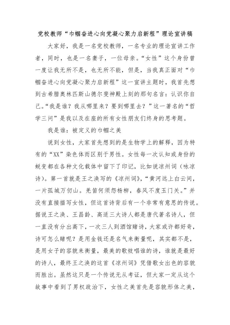 党校教师“巾帼奋进心向党凝心聚力启新程”理论宣讲稿-教务资料网