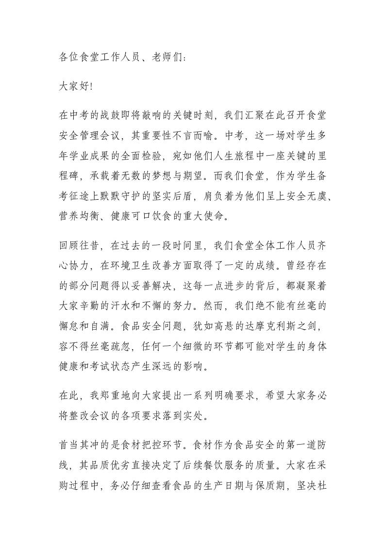 学校中考食堂安全管理会议，校长讲话：共筑食安防线，合力守护中考！-教务资料网