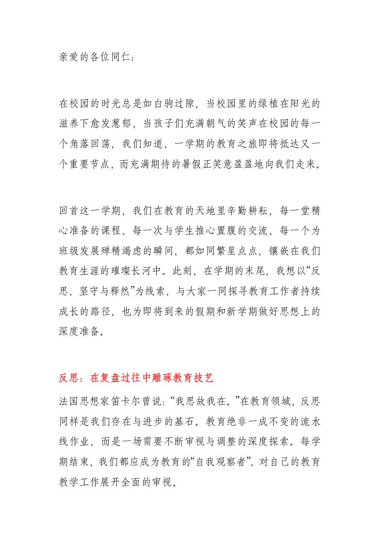 校长在2025暑假前期末教师大会上的讲话​：在反思中沉淀，在坚持中生长，在释然中前行-教务资料网