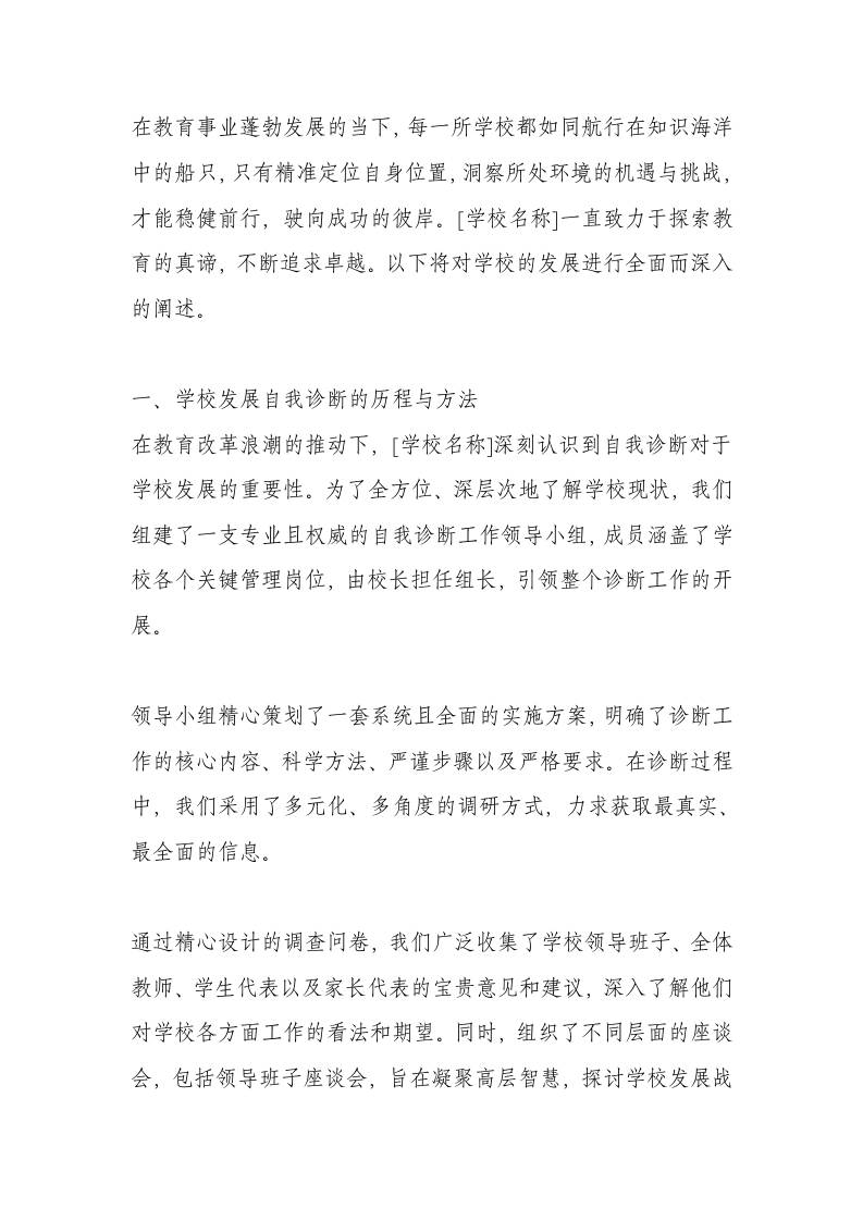 学校发展自诊报告：深度剖析！聚焦内涵建设，创建优质特色名校！-教务资料网
