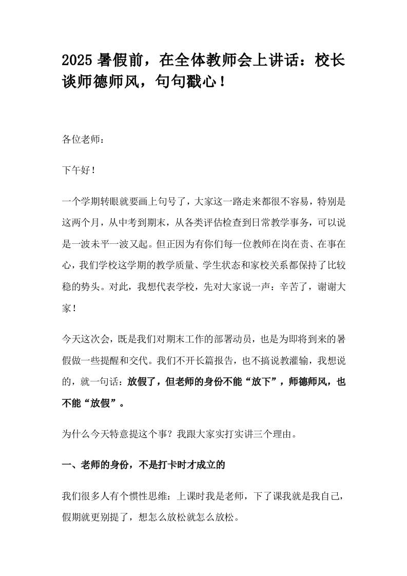 2025暑假前，在全体教师会上讲话：校长谈师德师风，句句戳心！-教务资料网
