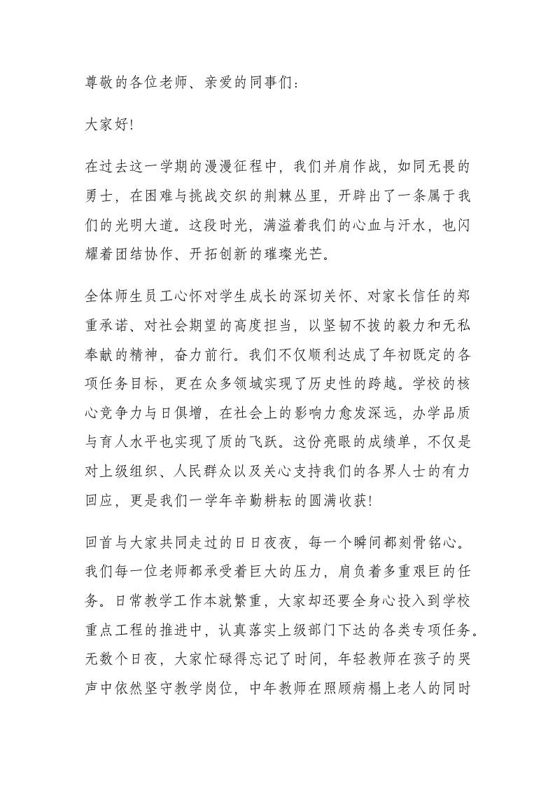 校长在期末教师会议上讲话：校长痛批6大问题！这些老师正在毁掉孩子！-教务资料网