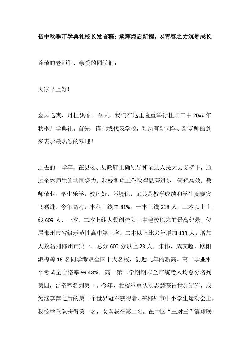 初中2025秋季开学典礼校长发言稿：承辉煌启新程，以青春之力筑梦成长-教务资料网
