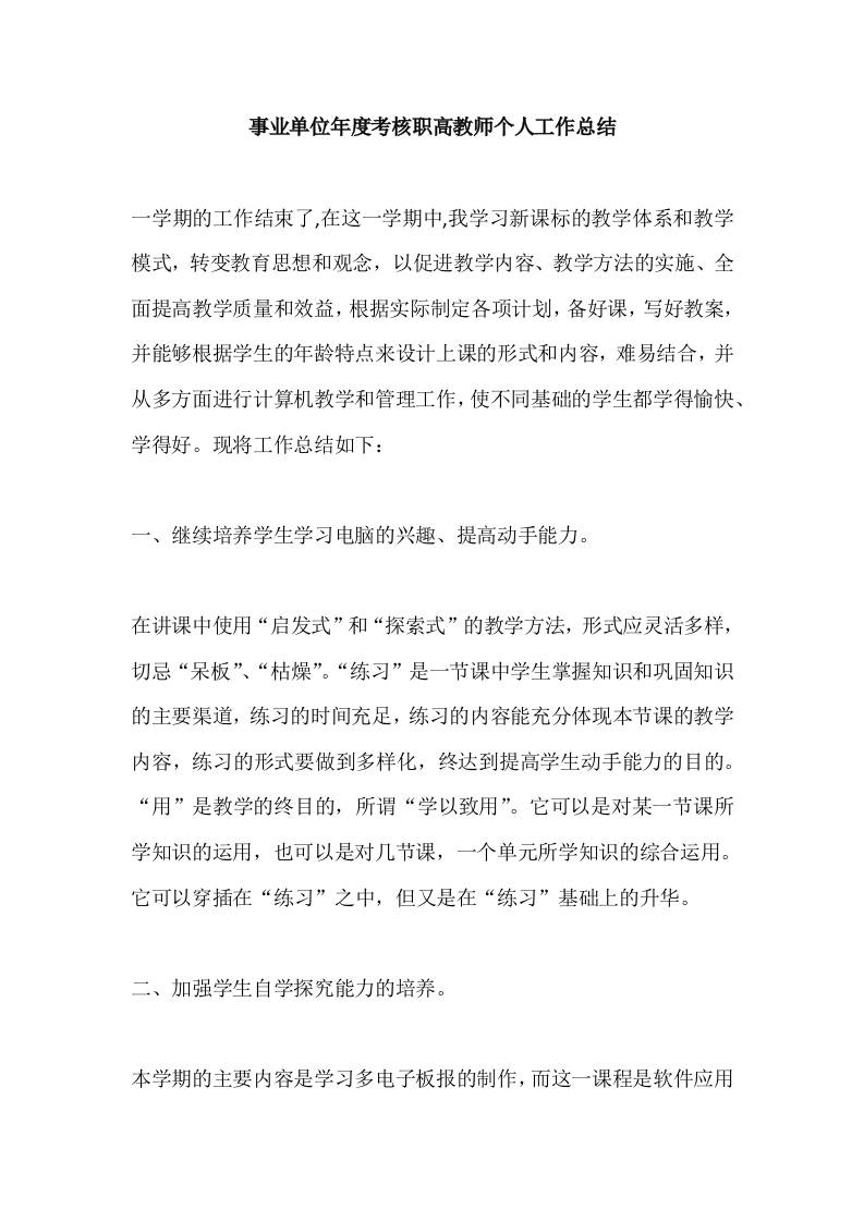 年度考核职高教师个人工作总结-教务资料网