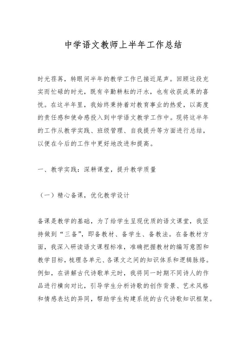 中学语文教师上半年工作总结-教务资料网