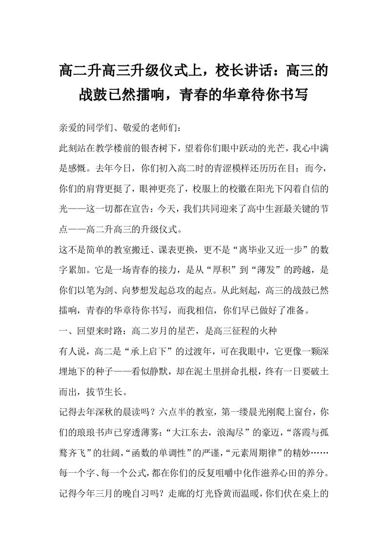 高二升高三升级仪式上，校长讲话：高三的战鼓已然擂响，青春的华章待你书写-教务资料网