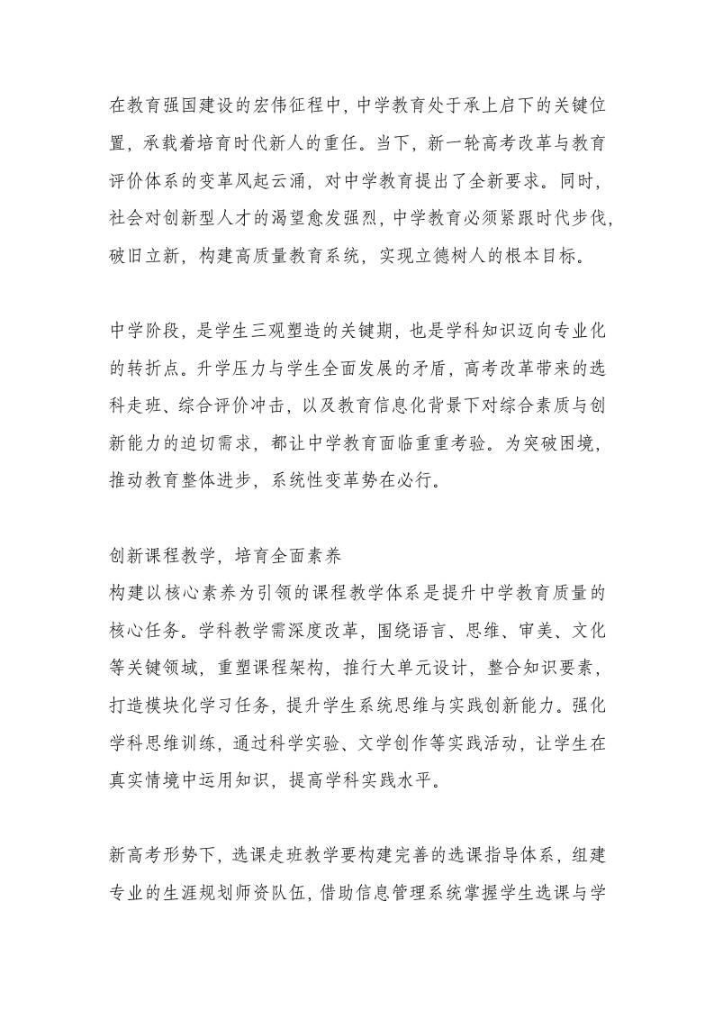 中学教育教学质量提升实施方案-教务资料网