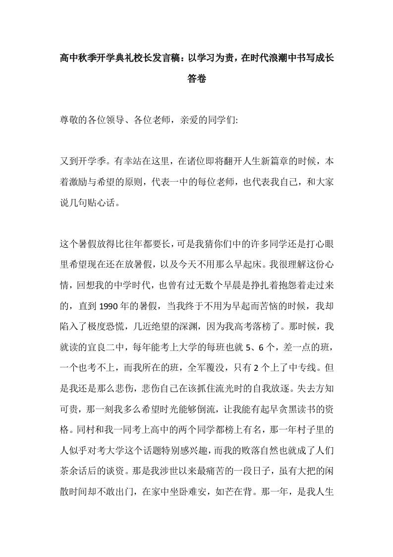 高中2025秋季开学典礼校长发言稿：以学习为责，在时代浪潮中书写成长答卷-教务资料网