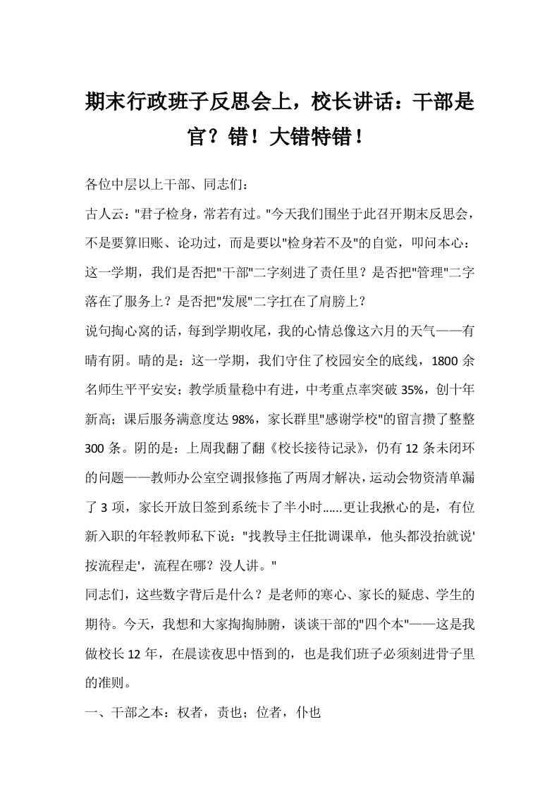 期末行政班子反思会上，校长讲话：干部是官？错！大错特错-教务资料网