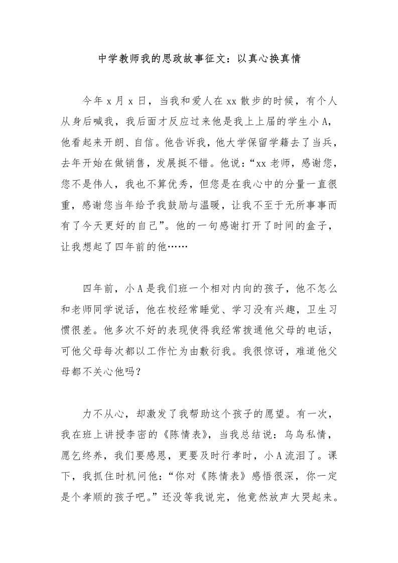 中学教师我的思政故事征文：以真心换真情-教务资料网