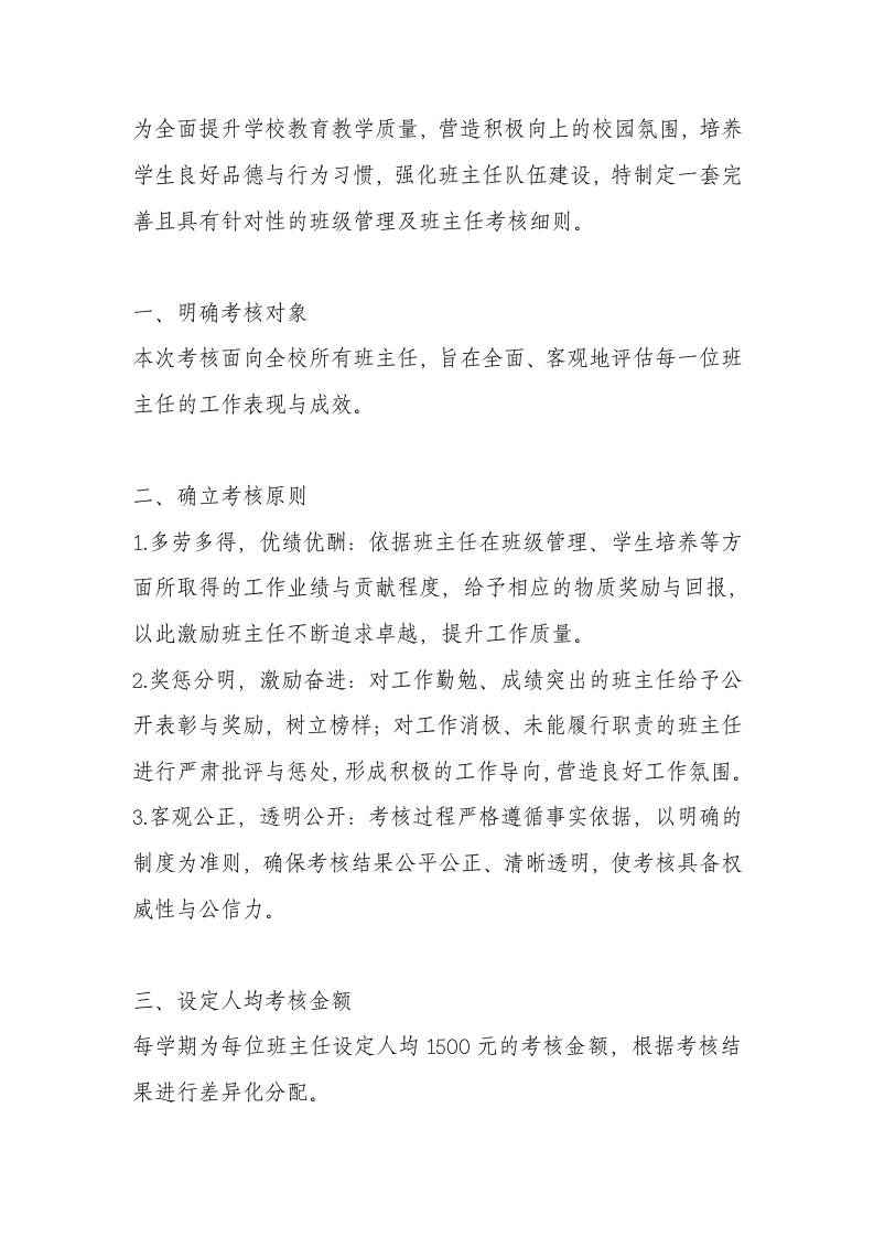 班主任考核细则（2025年修订版）-教务资料网