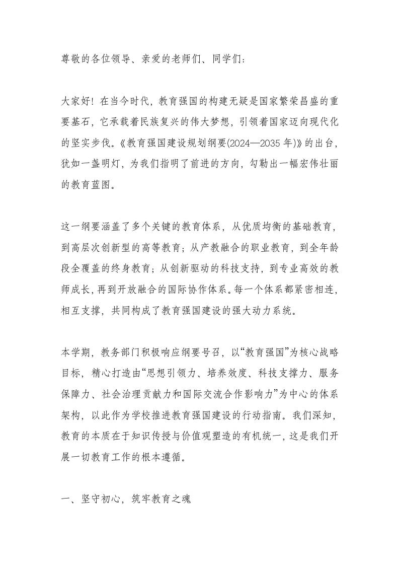 2025秋季教务处工作计划：打造8大体系培育时代新人！-教务资料网