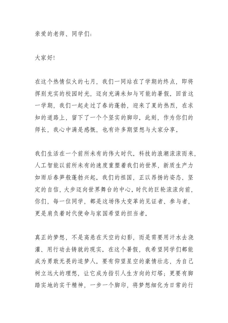 2025暑假散学典礼上，校长讲话：全场3000名学生起立鼓掌！这5句话改变了无数孩子的命运-教务资料网