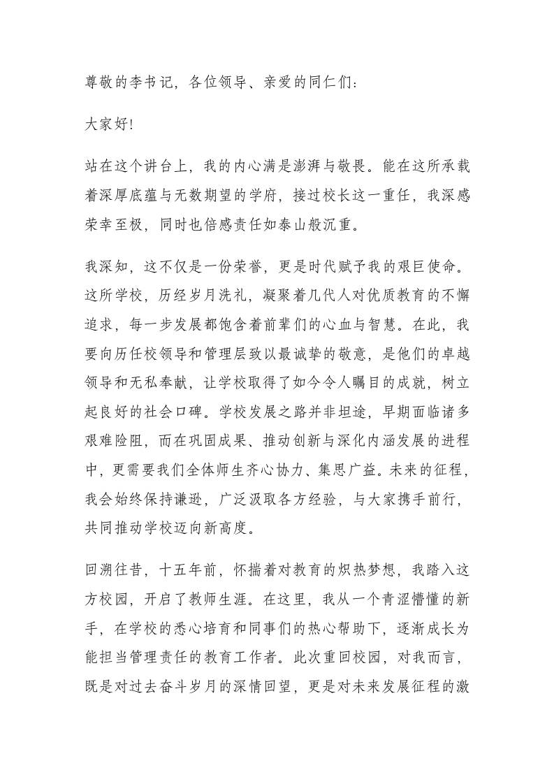 新任校长与学校班子见面会上的讲话-教务资料网