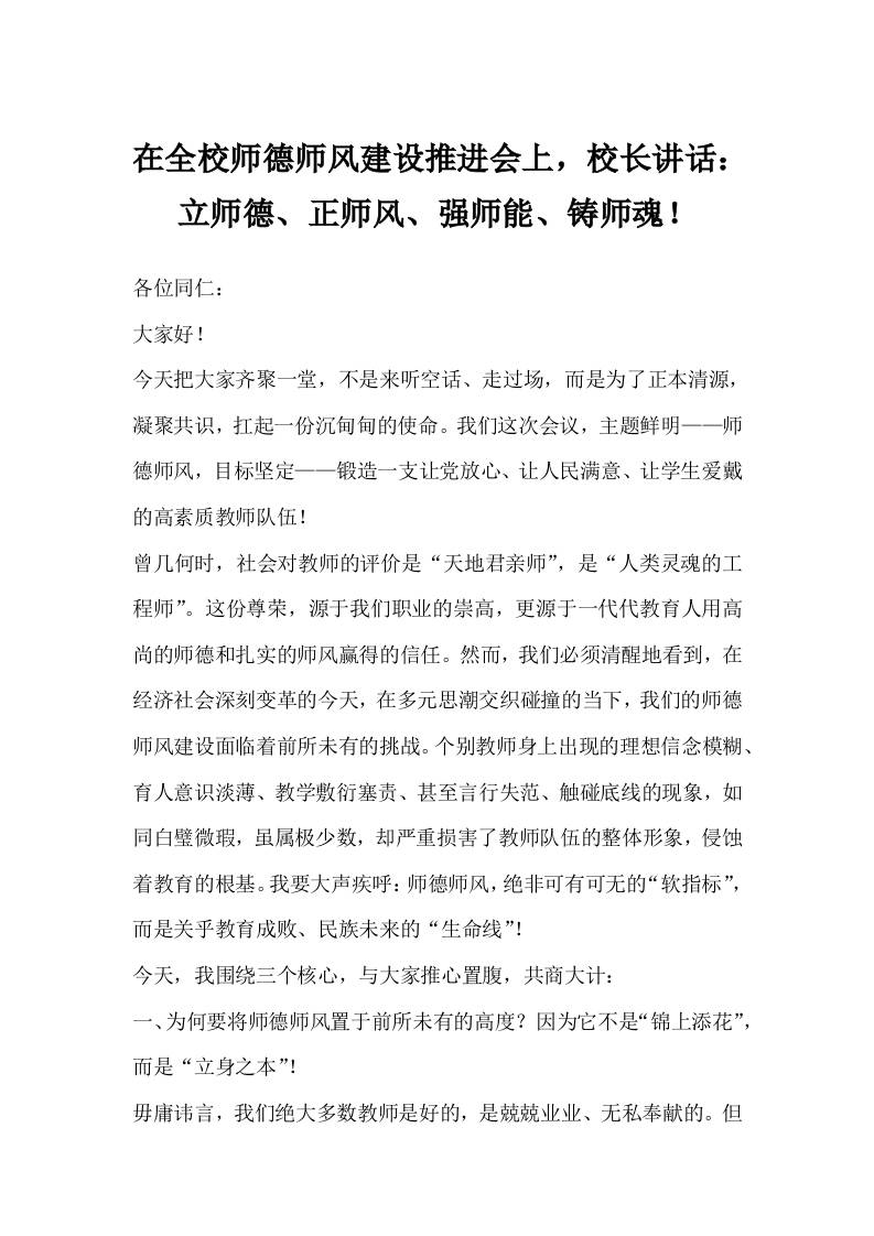 在全校师德师风建设推进会上，校长讲话：立师德、正师风、强师能、铸师魂！-教务资料网