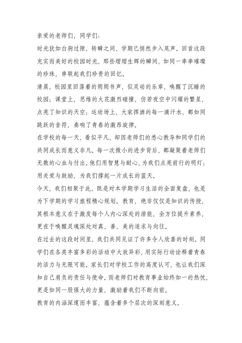 散学典礼校长讲话引热议：2500字诠释成长四重境界-教务资料网