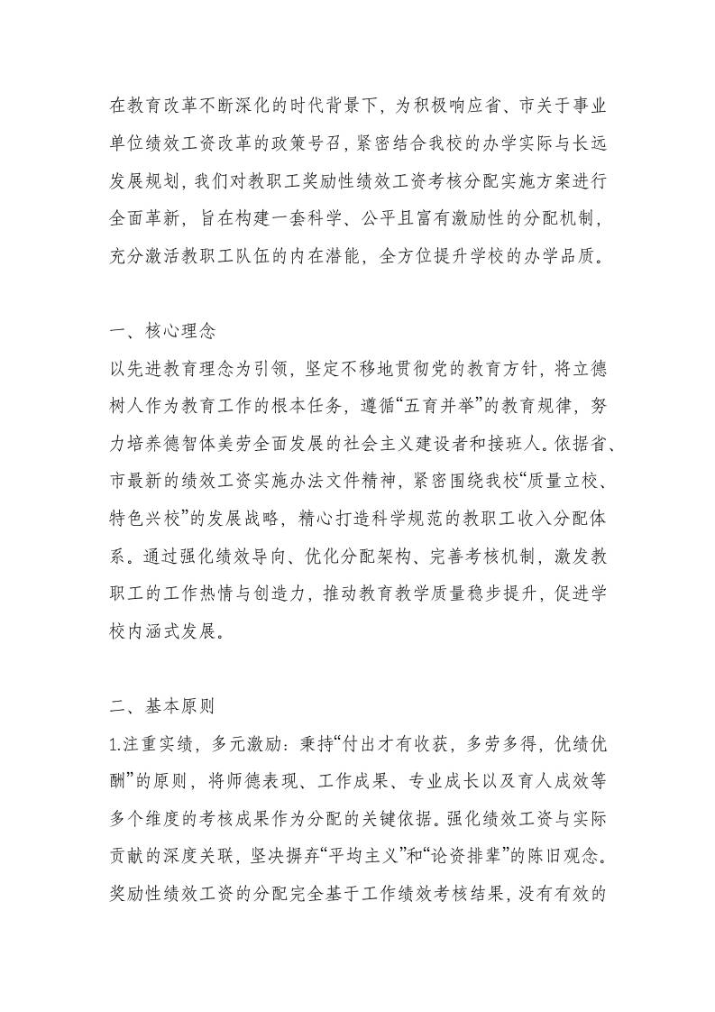 教职工奖励性绩效工资考核分配实施办法-教务资料网