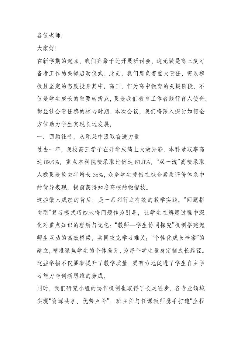 新高三第一次备考研讨会上，校长讲话：我校本科录取率达到89.6，重点本科录取比例为61.8-教务资料网