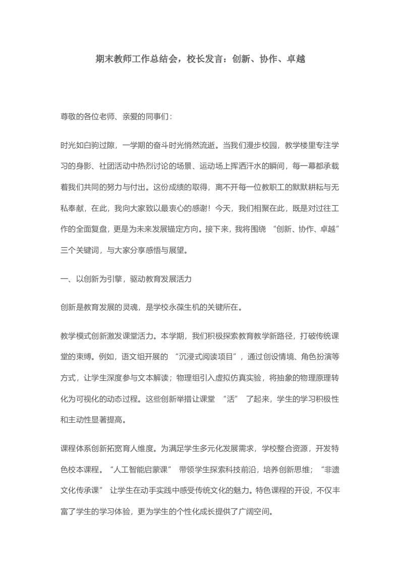 期末教师工作总结会，校长发言：创新、协作、卓越-教务资料网