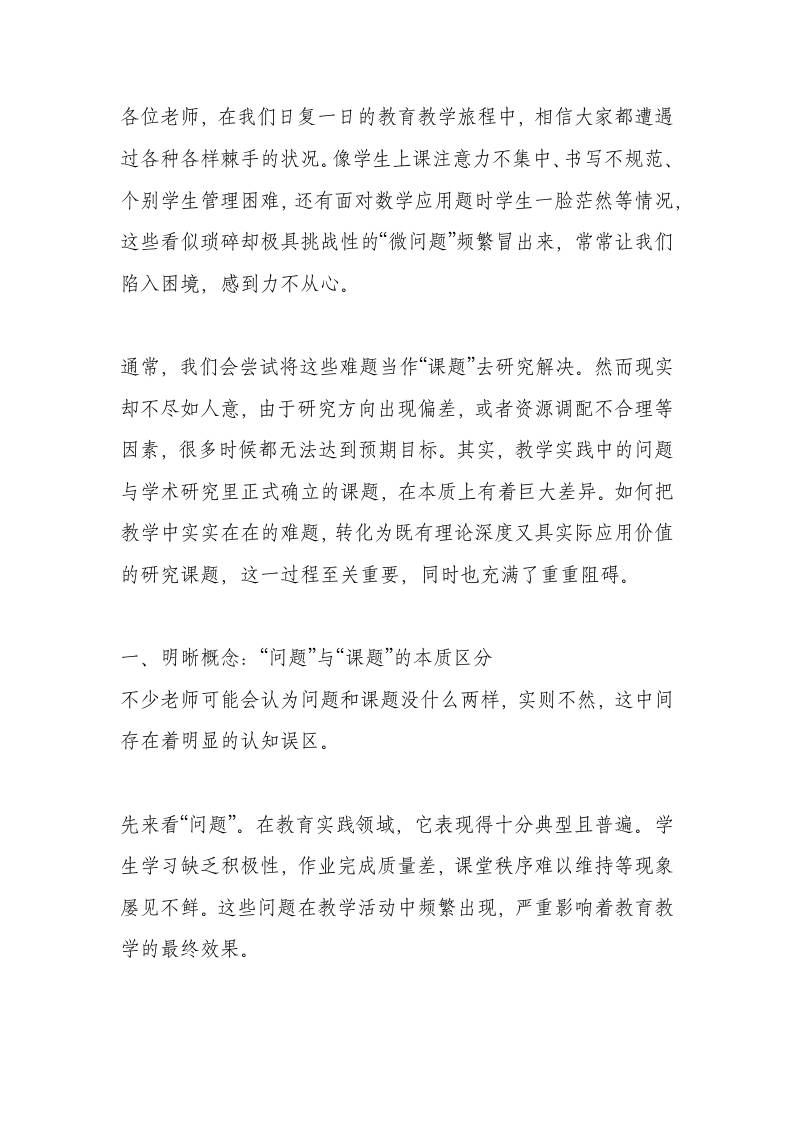 全校教师会议上，教学副校长讲话：气死了！凭什么别人可以把教学中的“问题”转化成“课题”！-教务资料网
