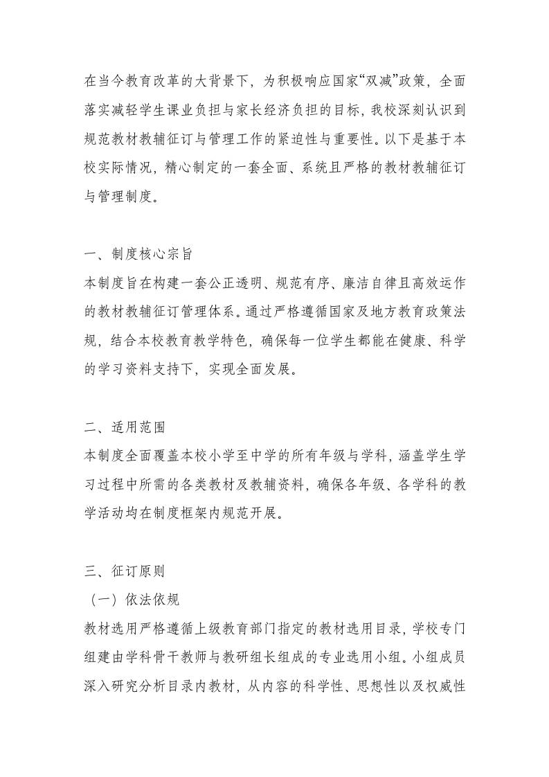 中小学教辅材料征订管理制度-教务资料网