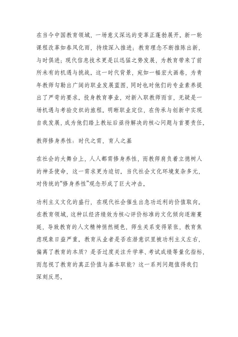 学校新教师培训：你以为的因材施教，其实是在害学生！-教务资料网