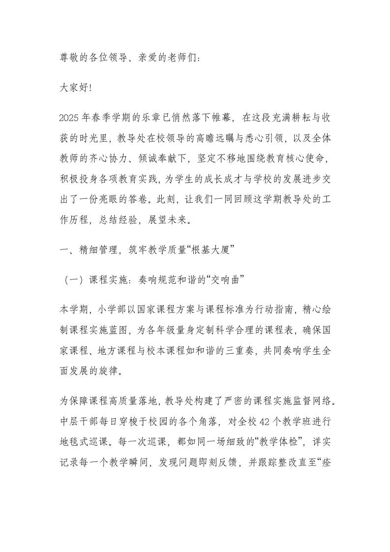 2025年春季小学教导处工作总结：备课、上课、作业、辅导、评价！全面规范教学五环节管理！-教务资料网