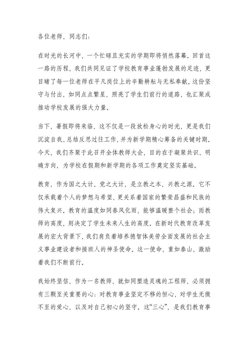 暑期教师大会校长讲话实录：教育箴言引热议，业界反响强烈！-教务资料网