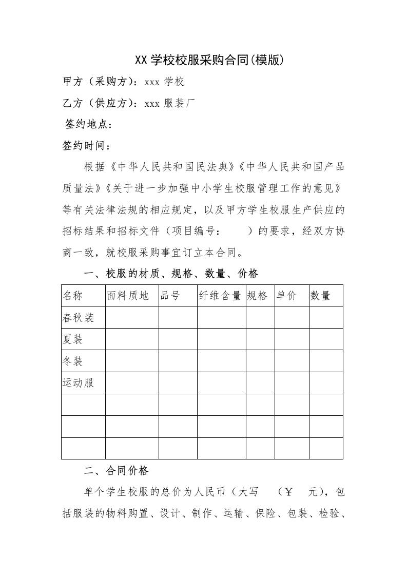 XX学校校服采购合同(模版)-教务资料网