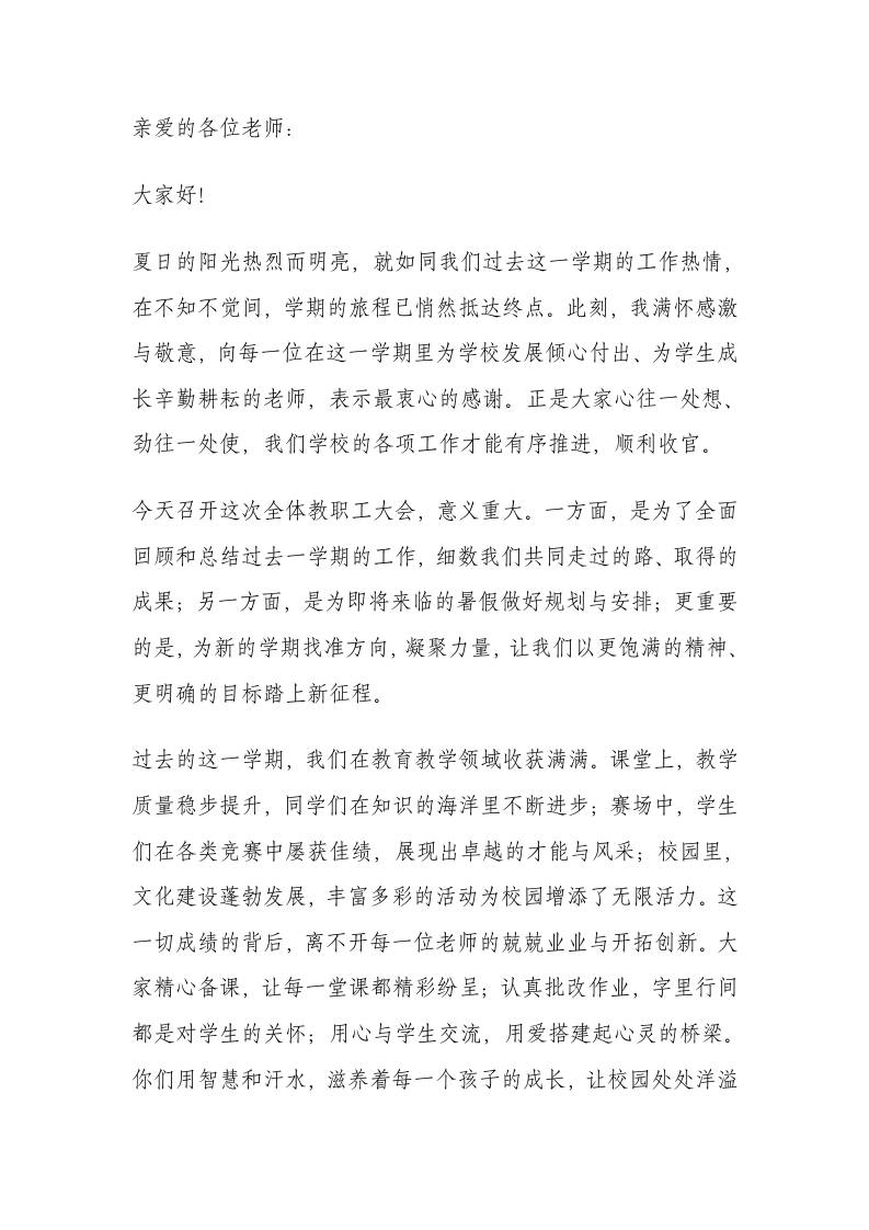 暑假前全体教师大会，校长讲话：凝心聚力，护航暑假！-教务资料网