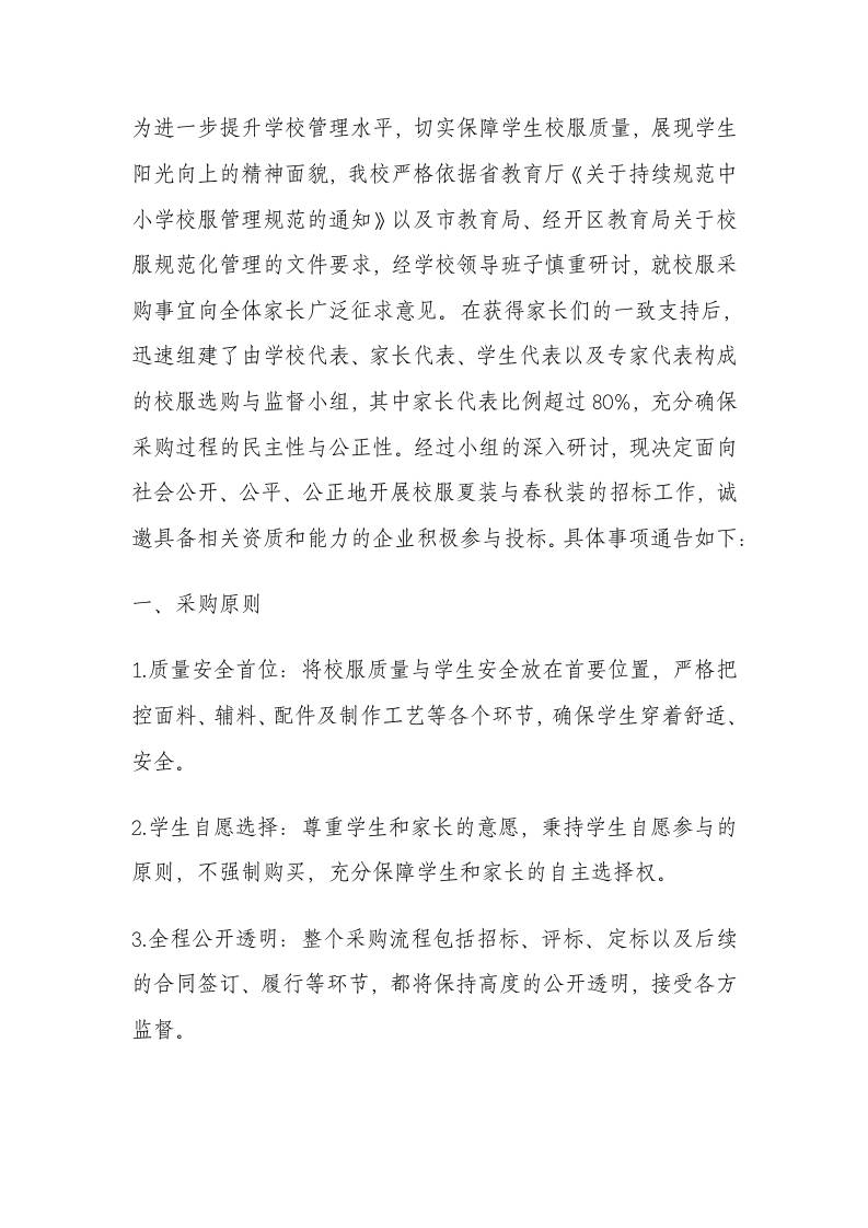 2025年学校学生校服征订招标公告-教务资料网