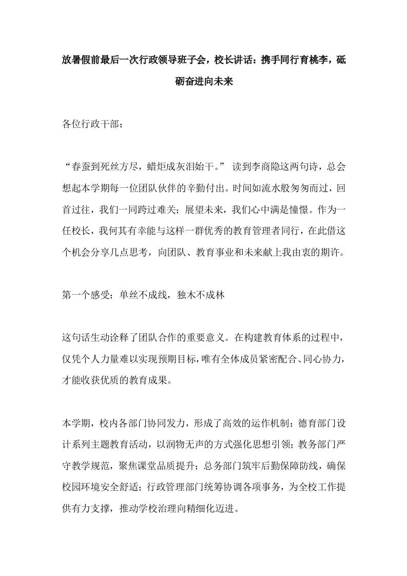 放暑假前最后一次行政领导班子会，校长讲话：携手同行育桃李，砥砺奋进向未来-教务资料网